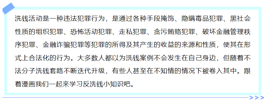 反洗钱小课堂-警惕“代刷流水”洗钱陷阱1.png